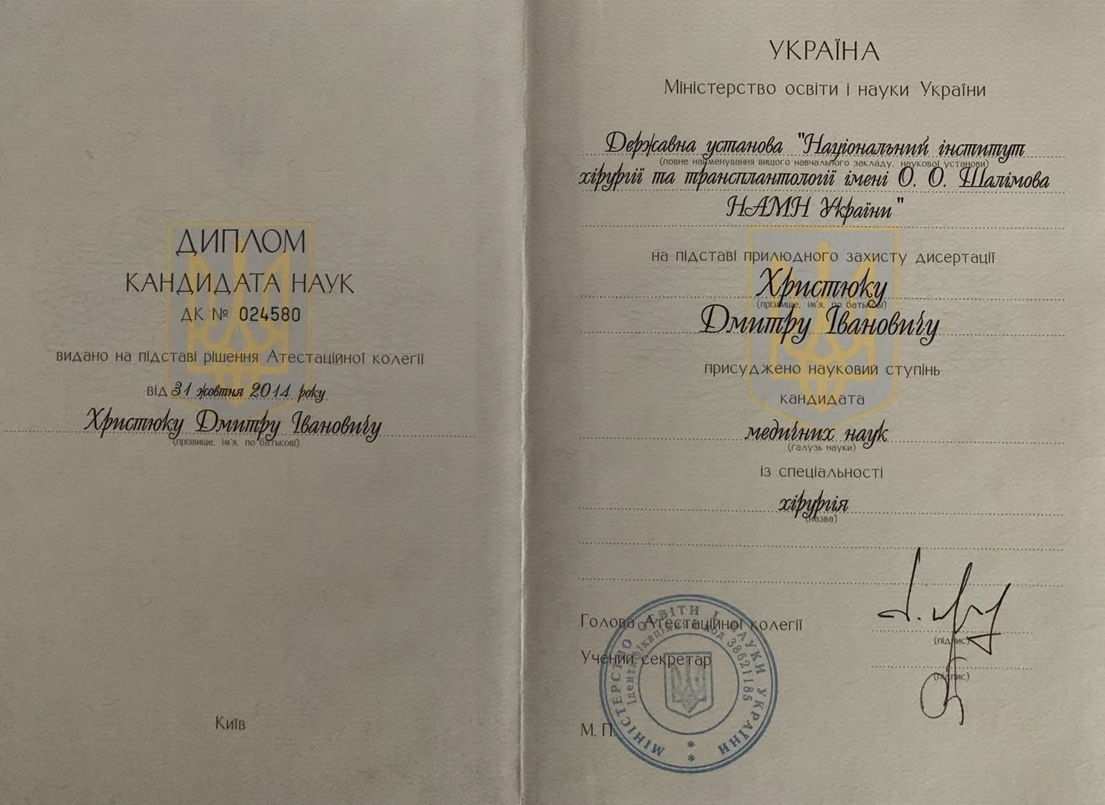 Диплом лікаря